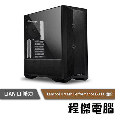 【LIAN LI 聯力】Lancool II-Mesh Performance E-ATX 雙側透『高雄程傑電腦』