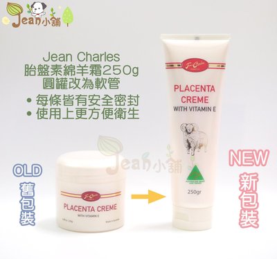 Jean小舖。澳洲 新包裝 Jean Charles胎盤素綿羊霜 250g。Placenta Creme 羊胎盤霜