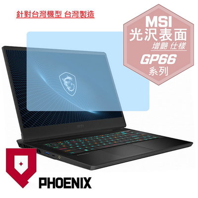 【PHOENIX】MSI Vector GP66 12UE / GP66 適用 高流速 光澤亮型 螢幕貼 + 鍵盤保護膜