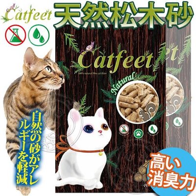 【🐱🐶培菓寵物48H出貨🐰🐹】CatFeet》天然松木砂崩解型木屑砂貓砂(原味)-20lb 特價389元