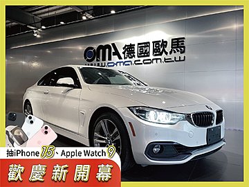 『慶開幕』BMW 430i Coupe 抬顯 h/k音響  CarPlay 滿配