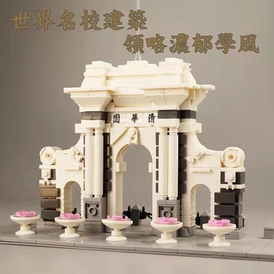 特賣-清華大學拼裝積木模型樂高6-7-8歲男孩益智生日禮物擺件9