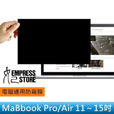 【妃小舖】MacBook Retina/Pro/Air 11/12/13/15 筆電/螢幕 防窺膜/保護貼 免費 代貼