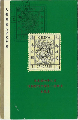 （嚕嚕咪代售）大龍郵票1998年純金99.9鍍製做紀念中國第一張郵票（壹分）