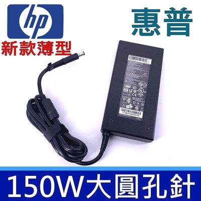 HP 惠普 150W 原廠規格 變壓器 新款薄型 310-1145 310-1115 310-1211