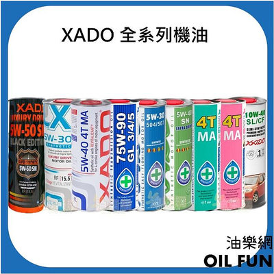 【油樂網】XADO 5W40 4T、10W60、5W30、5W40、5W50、75W90、10W40 機油 潤滑油