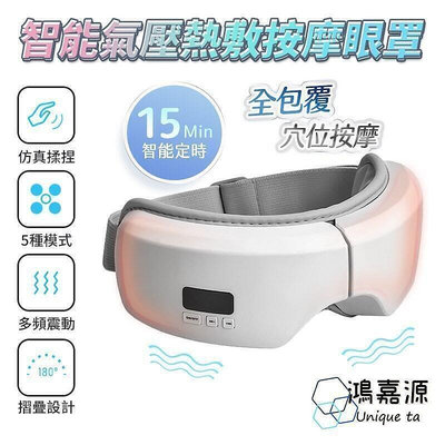 氣壓熱敷眼罩 眼罩 紓壓 熱敷 氣壓 眼罩 眼睛器 恆溫熱敷 恆溫調溫 USB眼罩 護眼儀 氣壓眼罩