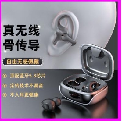 新款開放式骨傳導不入耳藍牙耳機耳環式耳機夾耳式耳機耳掛式運動耳機迷你藍芽耳機掛耳式藍牙5.3電競耳機