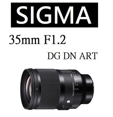 名揚數位【免運/私訊來電再享優惠】SIGMA 35mm F1.2 DG DN ART 標準大光圈 原廠公司貨 保固三年