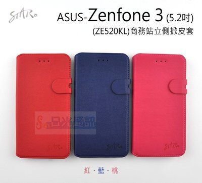 s日光通訊@STAR原廠 ASUS Zenfone 3 5.2吋 ZE520KL 商務站立側掀皮套 磁扣軟殼 書本套