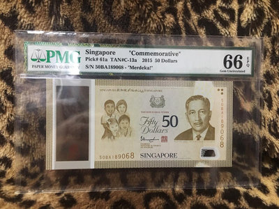 真品古幣古鈔收藏新加坡國慶50周年紀念鈔 SG50 PMG評級幣66分