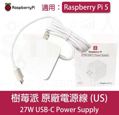 樹莓派 Pi5 Raspberry Pi USB-C 27W 白色美規電源線 變壓器帶固定電源線 type C
