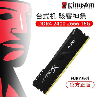 金士頓FURY野獸 駭客神條 DDR4 2400 2666 3200 16G 單條 超頻桌機機記憶體