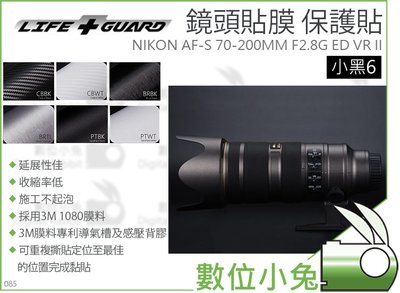 數位小兔【70-200MM F2.8G （小黑六） NIKON AF-S 鏡頭貼膜 LIFE+GUARD】相機貼模