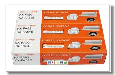 國際 KX-FA92 (KX-54E) 轉寫帶 適用:KX-FP143/KX-FP145/KX-FG2451 二支裝