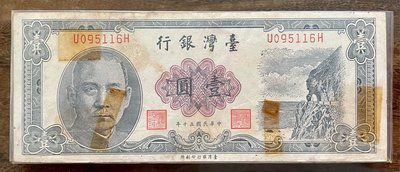 郵幣～ 台灣銀行民國50年發行壹元紙鈔U095116Hㄧ張。
