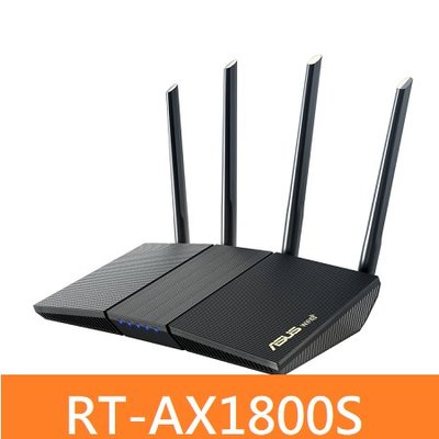 *附發票* ASUS 華碩 RT-AX1800S 雙頻 WiFi 6 無線路由器(分享器)