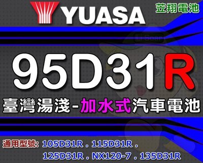 ☼ 台中電池 ►[ 代客不斷電安裝 ] 臺灣湯淺 加水式 YUASA 95D31R 汽車電瓶 適用 NX120-7