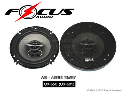 音仕達汽車音響 FOCUS 6吋/6.5吋通用 同軸喇叭 二音路同軸喇叭 六吋喇叭 台灣製 正記公司貨