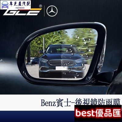 現貨促銷 -Benz 賓士 CLA GLC 300 後照鏡 防水膜 防雨膜 W213 W205 260 200 側窗膜