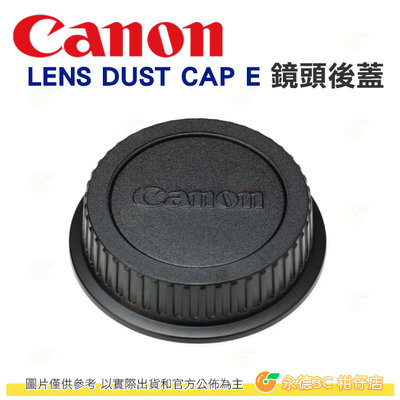 Canon LENS DUST CAP E 原廠 鏡頭後蓋 適用 EF EF-S EFS