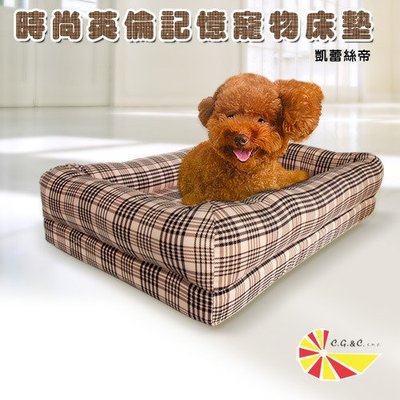 【凱蕾絲帝】英倫粉格~記憶寵物時尚床墊(大)~台灣製、免運費、高雄市10公斤以上寵物用