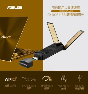 (原廠三年保固) 含稅 華碩 ASUS USB-AX56 AX1800 雙頻  WiFi6 USB無線網路卡