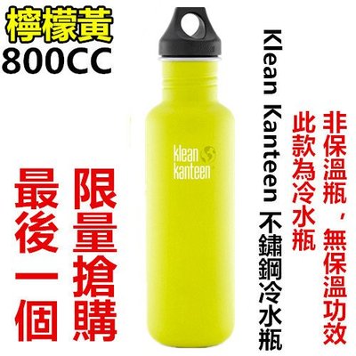 美國 Klean Kanteen 不鏽鋼冷水瓶 (檸檬黃色) 4800cc 27oz