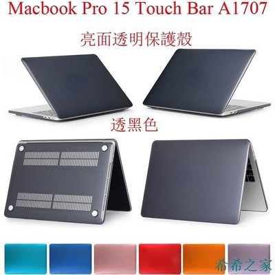 希希之家Macbook Pro 15 Touch Bar 透明保護殼 15.4吋帶觸控條 A1707 A1990 水晶亮面
