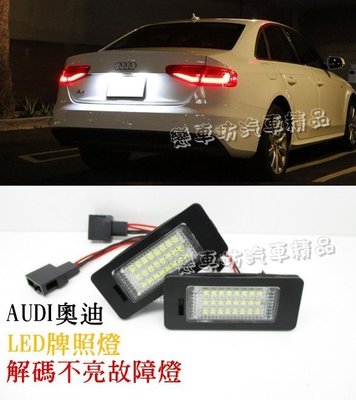 Audi LED 牌照燈總成 超亮版 不夠亮退錢 白光 奥迪 A1 Q5 A4 B8 S5 A5 TT A3 A6
