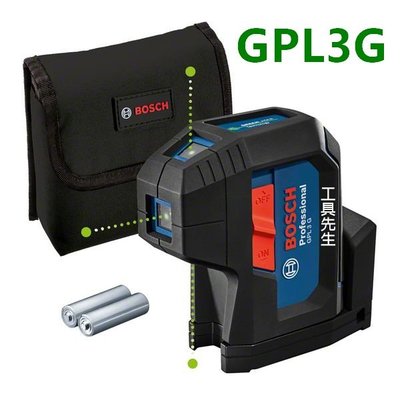 含稅 GPL3G 3點【工具先生】BOSCH 綠光點 雷射 點對點校準 墨線儀