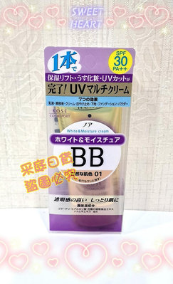 💙采庭日貨💙J751 日本製 KOSE NOAH 高保濕BB霜 美容液成分 SPF30PA++自然膚色 50g