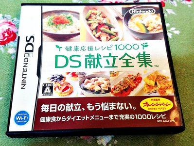 幸運小兔 NDS DS 献立全集 獻立全集 健康應援 料理指南 菜單全集 料理教學 任天堂 3DS 2DS 主機適用 庫