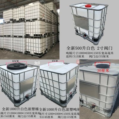 現貨熱銷-1噸全新IBC噸桶1000升大號塑料儲水罐500L集裝水箱加厚柴油化工桶