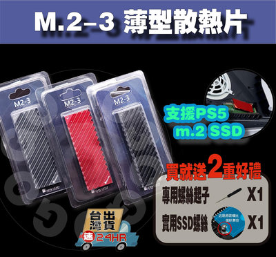 【當天發貨】含稅發票 Jonsbo 喬思伯 M2-3 薄型 m.2 SSD散熱器 PS5可用 顯卡干涉可用 平行輸入