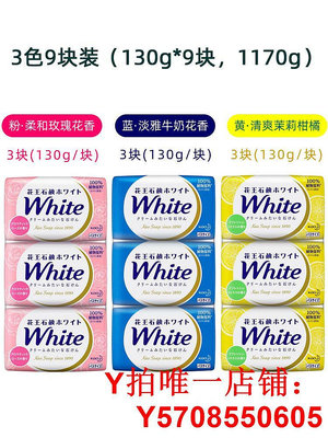 日本進口KAO花王香皂4色12塊White植物清潔淡雅舒緩潤膚牛奶天然