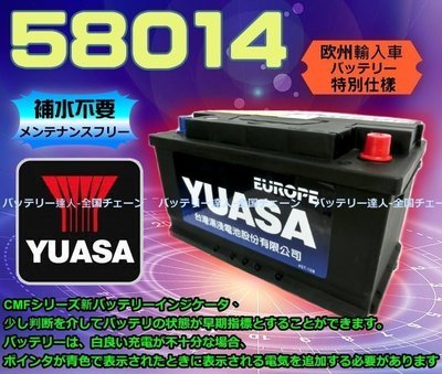 《電池達人》湯淺電池 58014 58514 YBX5096 VOLVO XC60 S40 S80 福斯T5 福特 柴油