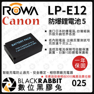 數位黑膠兔【 ROWA 電池 5 FOR CANON LP-E12 LPE12 鋰電池 】 佳能 EOS 電池