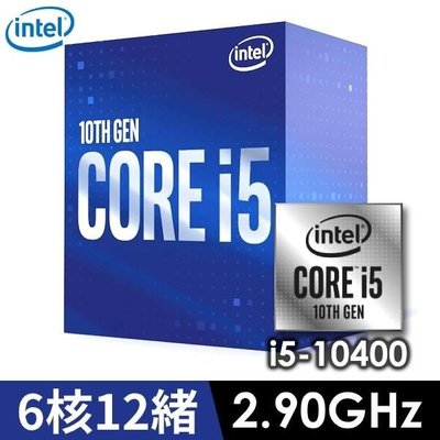 【前衛】第十代 Core i5-10400 六核心處理器