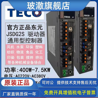 TECO東元伺服驅動器JSDG2S-100B/150B/200B/交流電機放大控制器