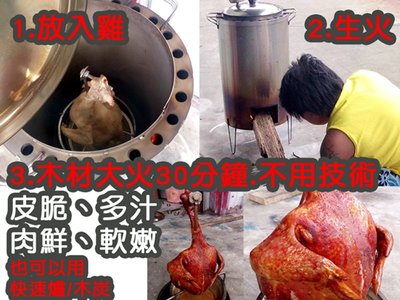 304不鏽鋼*市售最厚2.0*台灣手工專製(((烤法敘述)))桶仔雞筒 雞桶 營業用加大加深 露營 鐵板燒 雞爐 烘烤爐