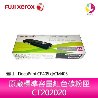 富士全錄FujiXerox CT202020 原廠標準容量紅色碳粉匣適用 DocuPrint CP405 d/CM405df