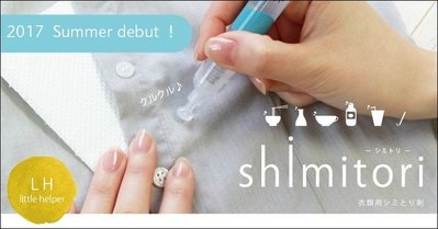 現貨 日本製 shimitori 衣物 隨身去汙筆 去漬筆 香水 隨身用-葡萄柚香（7ml/瓶）