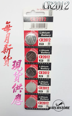 C&amp;F 單顆售價  Panasonic CR2012 每月新貨現貨供應 鈕扣電池