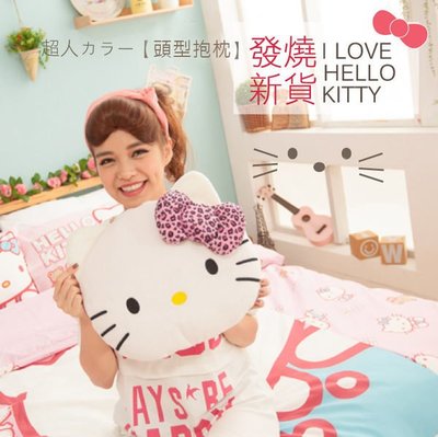 Hello Kitty 豹紋系列-頭型抱枕 KT【MiNiS】