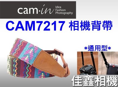 ＠佳鑫相機＠（全新品）CAM-in CAM7217 相機背帶(多彩)通用型for Canon/Nikon/NEX 免運!