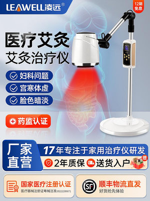 凌遠艾灸治療儀家用烤燈宮寒溫灸器具電子無艾灸熱敷理療熏蒸儀