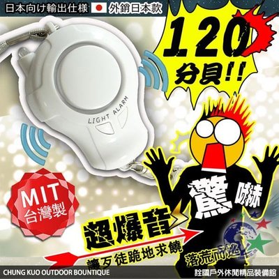 詮國 超強爆音 LED 防身警報器 / 120dB超高音警報聲響 / 三色可選 / ALM-120-L