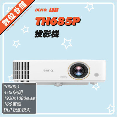 ✅私訊有優惠✅免運費明碁公司貨刷卡發票 BenQ TH685P HDR 投影機 2.5米百吋 遊戲機 3500流明