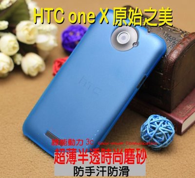 【HTC one X X+ 原始之美】 0.8mm超薄半透明磨砂殼 /s720e S728E /止滑防手汗-粉色